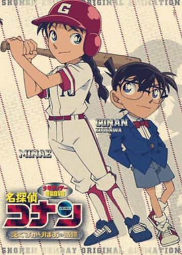 名侦探柯南OVA12：传说中的球棒的奇迹影视免费观看