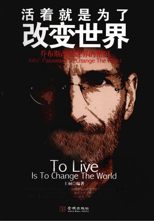 《改变世界的乔布斯》在线观看免费完整版