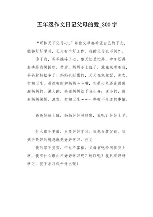 留给父母的日记电影免费播放