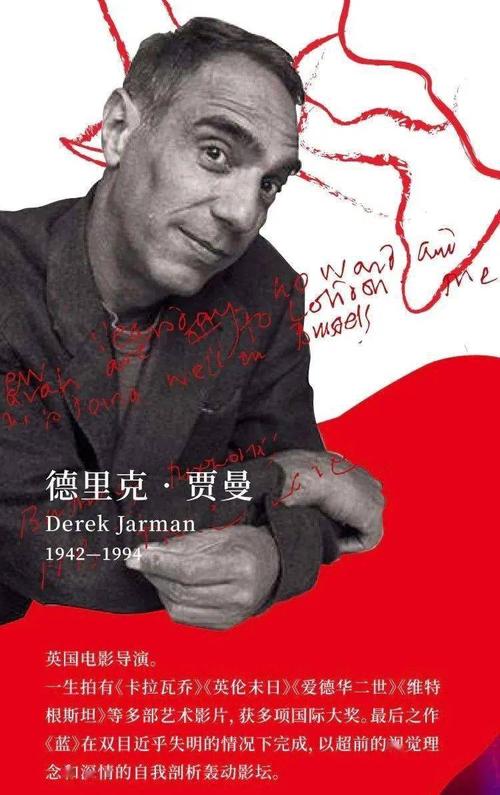 《德里克·贾曼的艺术人生》免费在线播放