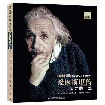 《愛因斯坦傳》完整版免费播放