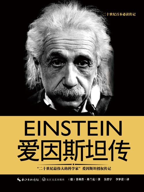 愛因斯坦傳在线完整免费视频