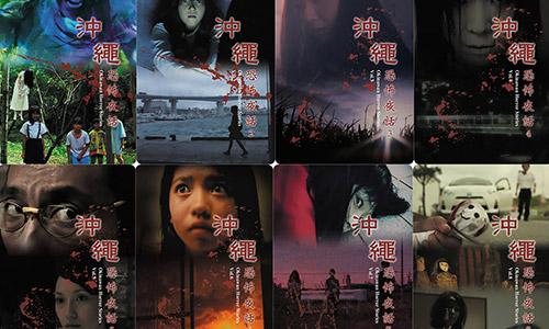 冲绳恐怖夜话.6电影在线观看高清