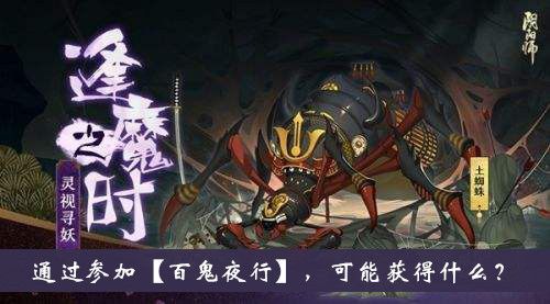 阴阳师之百鬼封城全集播放高清免费版