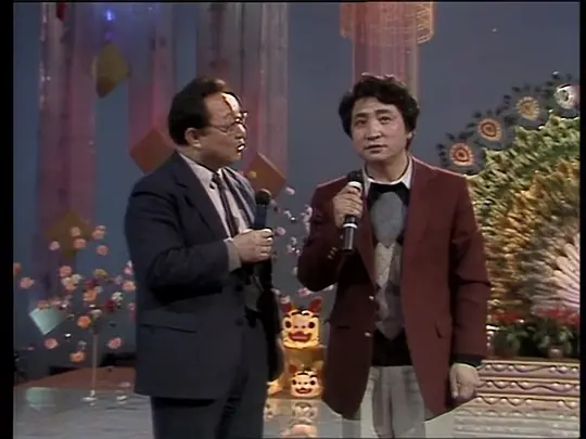 1986年中央电视台春节联欢晚会高清完整在线观看