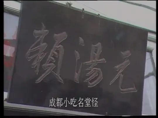 1988年中央电视台春节联欢晚会在线观看