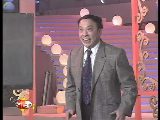 电影1996年中央电视台春节联欢晚会