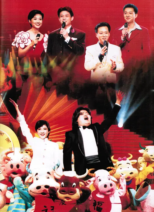 《1997年中央电视台春节联欢晚会》免费在线播放