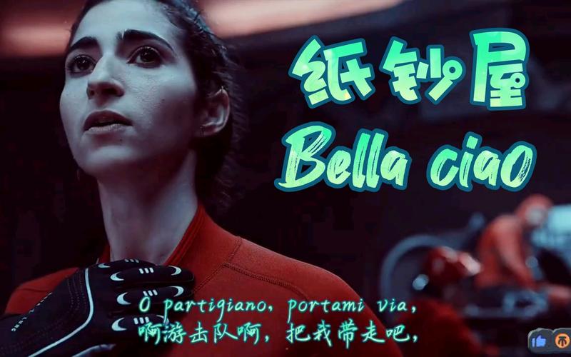 电影《Bella Ciao》免费在线观看