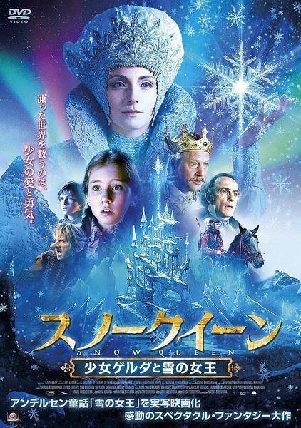 新·冰雪皇后：少女格尔达与雪之女王电影在线完整观看