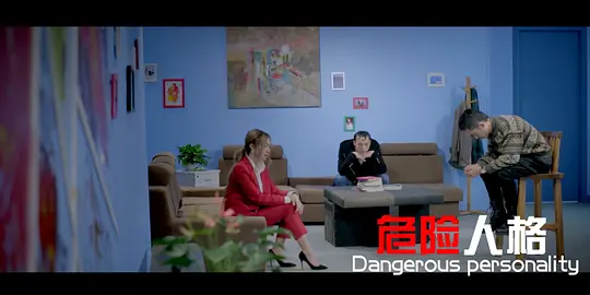 危险人格电影免费观看高清中文
