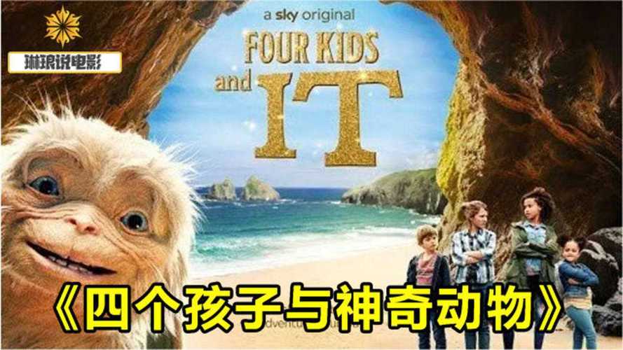 《四个孩子与神奇动物》电影免费在线观看高清完整版