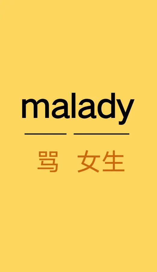 《Malady》未删减版在线观看