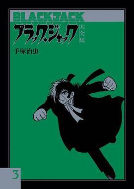 ブラック・ジャック3ふたりの黒い医者免费完整版在线