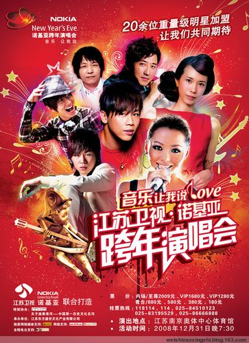2013年江苏卫视跨年演唱会手机免费观看