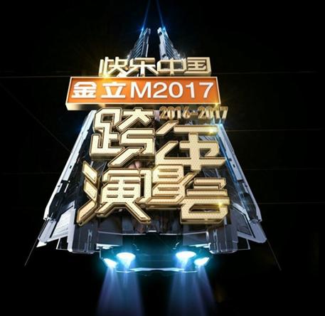 2015湖南卫视跨年演唱会高清完整免费手机播放