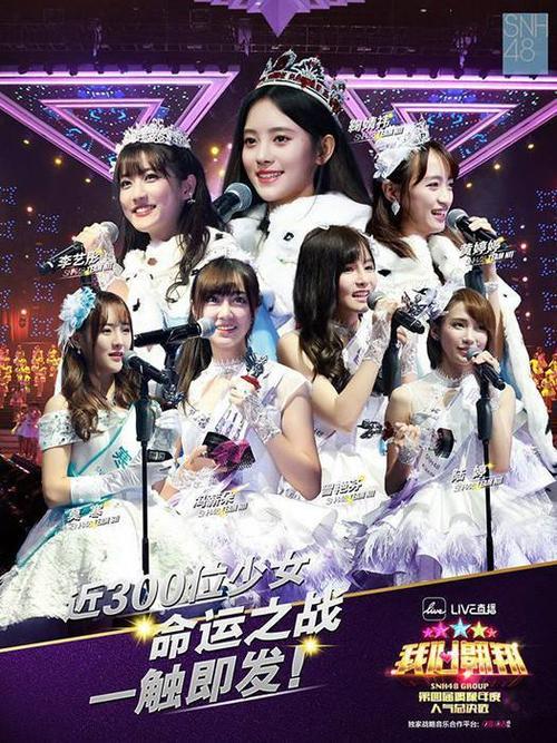 “一心向前”SNH48第一届偶像年度人气总选举演唱会完整视频