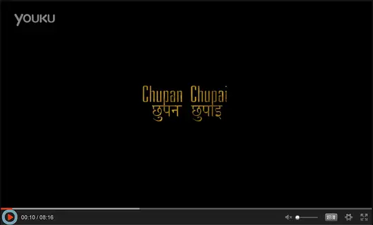 《Chupan Chupai》在线观看免费完整版
