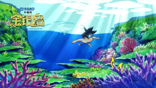 电影《哆啦A梦：大雄的金银岛》免费在线观看
