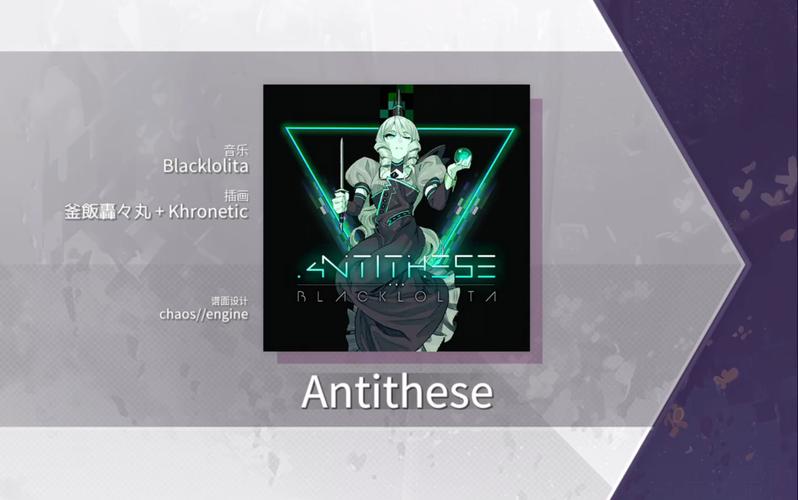《Antithese》免费在线播放
