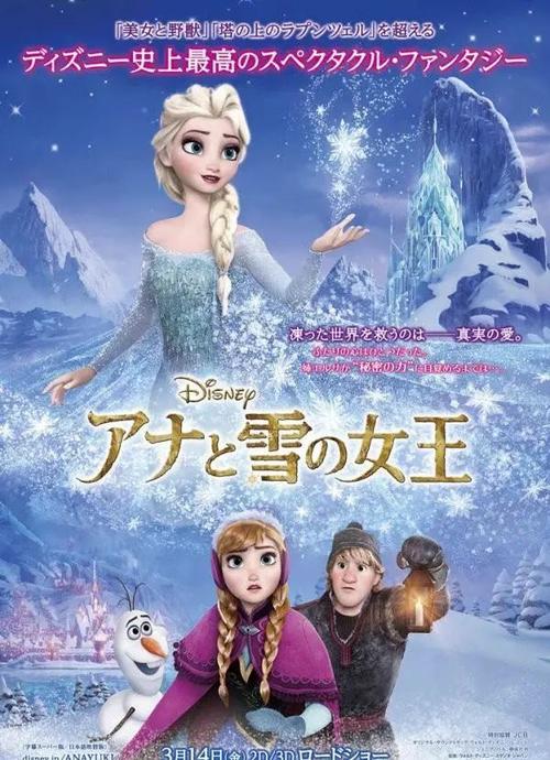 冰雪公主驯龙记国语电影完整版