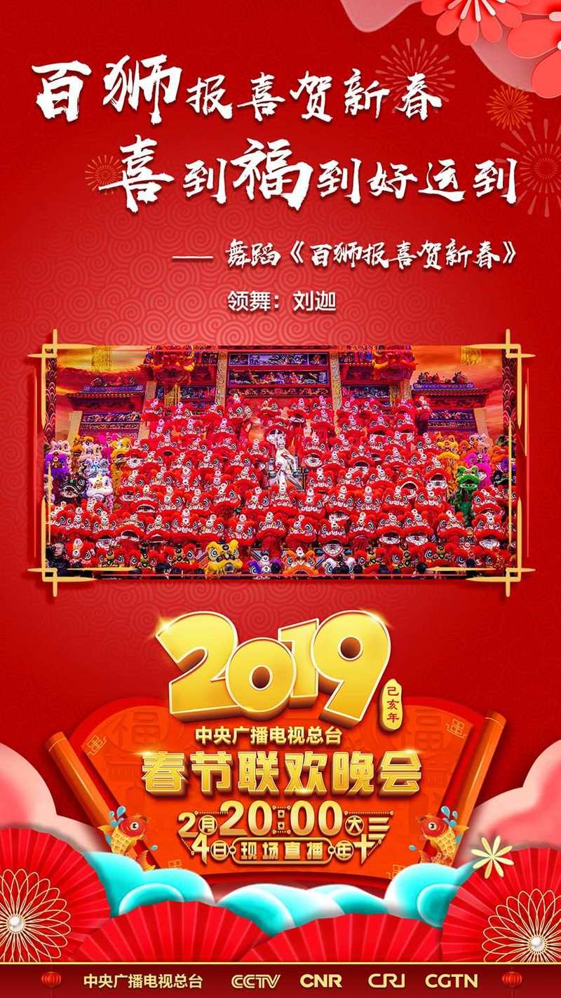 2019重庆市春节联欢晚会在线播放高清版