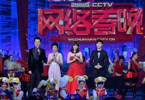 2015年CCTV网络春晚免费观看