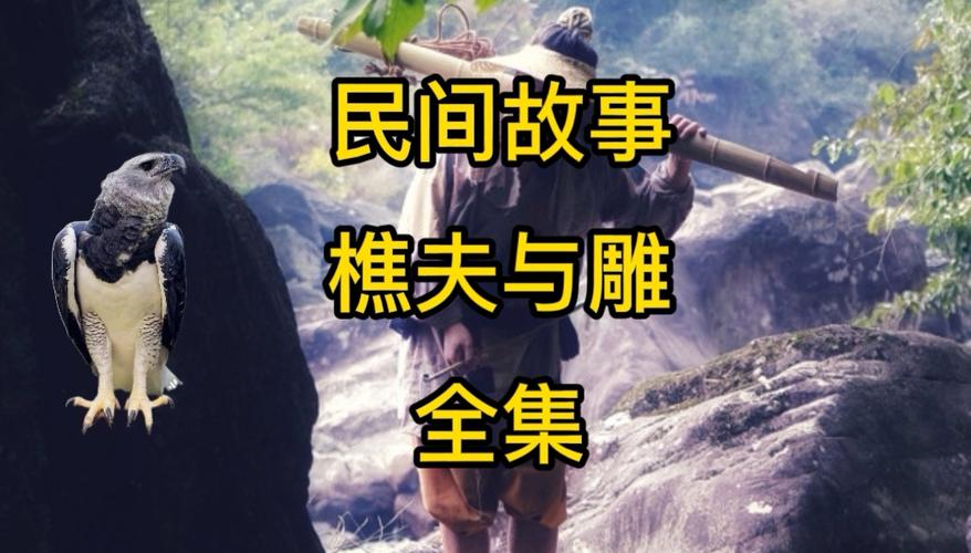 樵夫故事电影百度云网盘资源