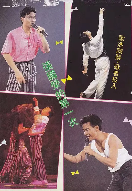张国荣1985夏日百爵演唱会免费完整版在线