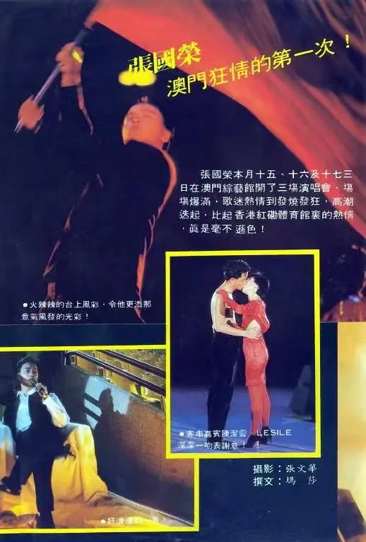 《张国荣1985夏日百爵演唱会》完整版免费播放