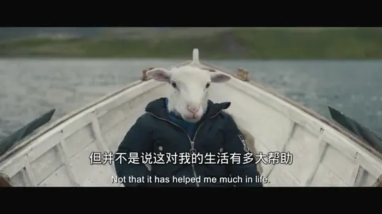 《羊崽》免费观看