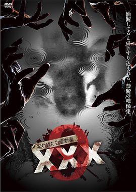 电影《IX 実録！！心霊映像恐怖BEST》完整版手机在线观看