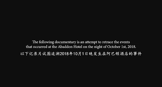 地狱屋3：鬼火之湖电影国语版精彩集锦在线观看