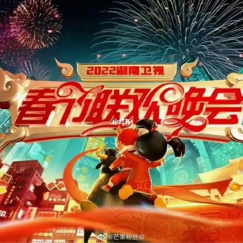 《2016年湖南卫视小年夜春晚》电影高清完整版手机在线观看