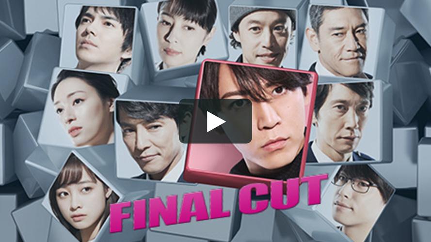 《Final Cut电影》免费在线观看