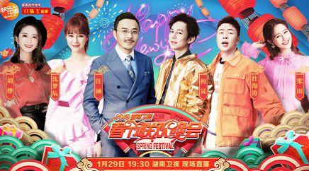 《2020年湖南卫视春节联欢晚会》高清免费在线观看