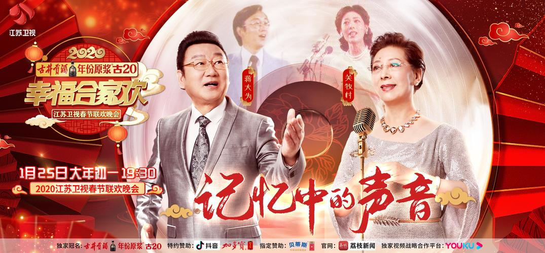2020年江苏卫视春节联欢晚会手机高清免费在线观看