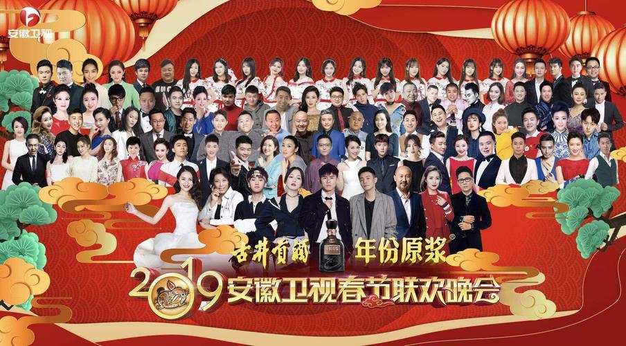 2020年安徽卫视春节联欢晚会 在线播放
