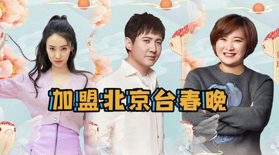 《2020年北京卫视春节联欢晚会》在线观看免费完整版