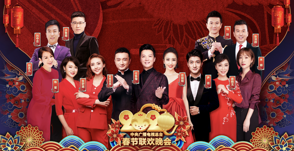 2020年北京卫视春节联欢晚会在线播放超高清版