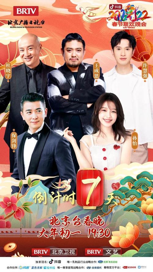2020年北京卫视春节联欢晚会电影免费版高清在线观看