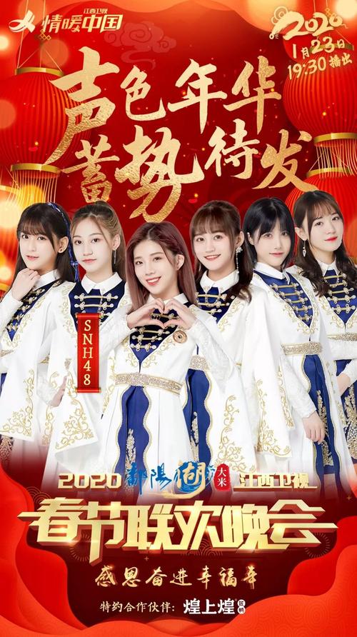 2020年江西卫视春节联欢晚会免费版超清