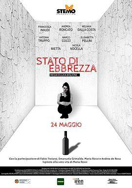 《Stato di ebbrezza》未删减版在线观看