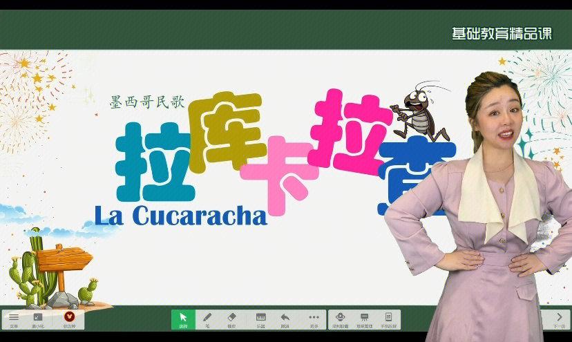 Cucaracha高清下载