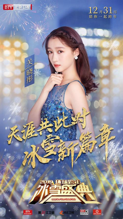 2016北京卫视跨年晚会在线播放高清版