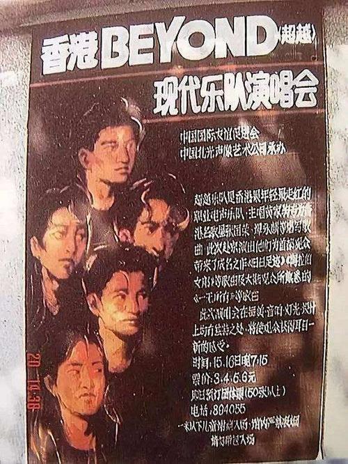 电影1988苹果牌Beyond演唱会