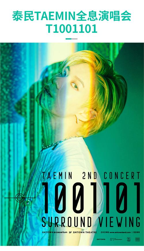 Taemin - 2nd Concert [T1001101]百度云ddd