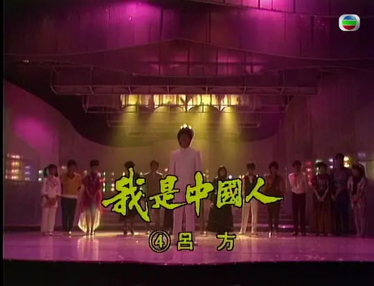 第二届TVB新秀歌唱大赛电影百度云网盘资源