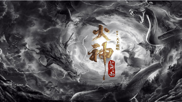 火神之九河之乱电影高清1080P在线观看