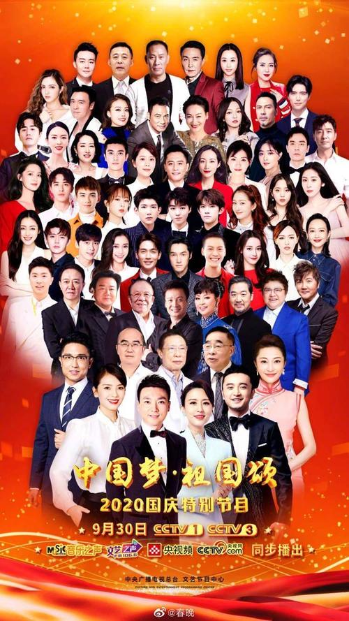“中国梦·祖国颂”——2020国庆特别节目在线观看国语免费